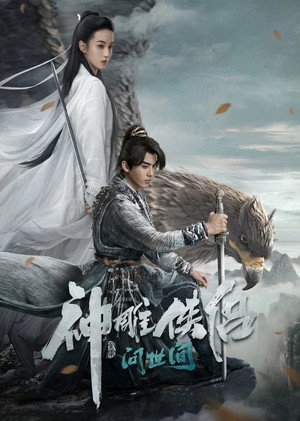 Poster for The Legend of Condor Hero: What is Love