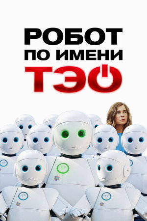 Poster for Robot T-O