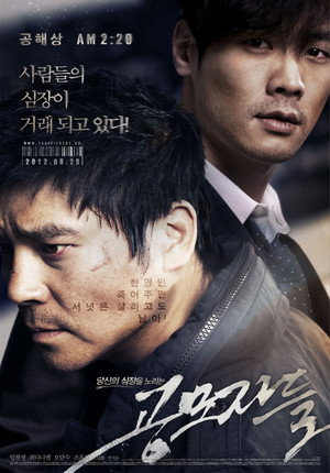 Poster for Торговцы людьми