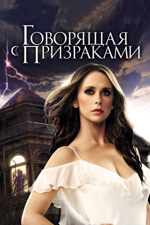 Poster for Ghost Whisperer