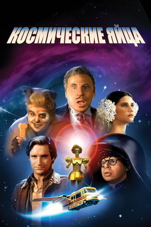 Poster for Spaceballs