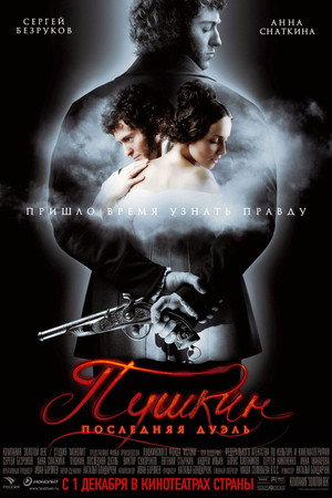 Poster for Пушкин: Последняя дуэль
