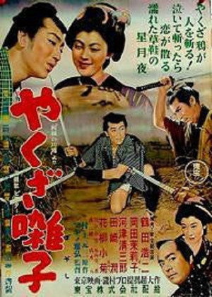 Poster for Якудза Баяси
