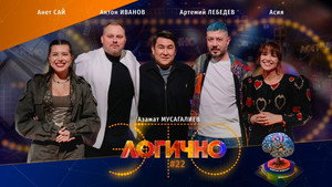 Poster for #22 – Асия, Анет Сай, Артемий Лебедев, Антон Иванов