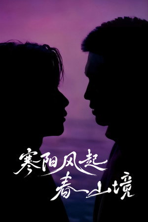 Poster for Весенний горный пейзаж