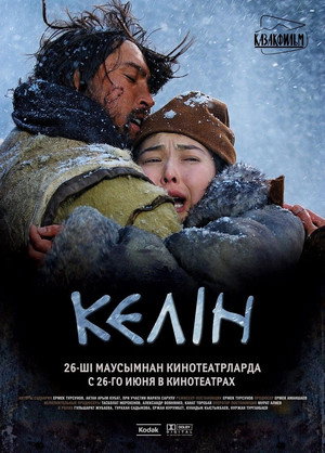 Poster for Невестка
