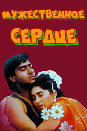 Poster for Jigar