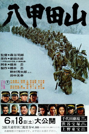 Poster for Mount Hakkoda