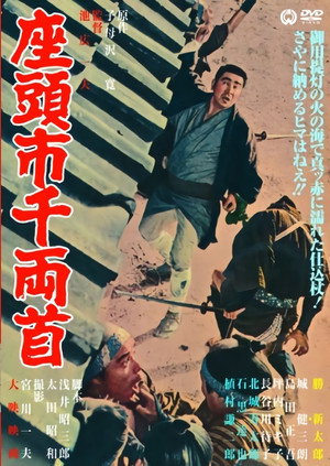Poster for Zatoichi and the Chest of Gold