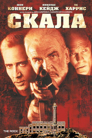 Poster for Ска ла