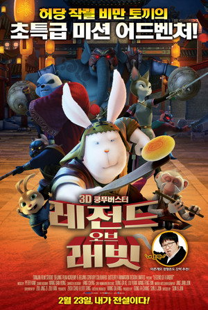 Poster for Кунг-фу Кролик