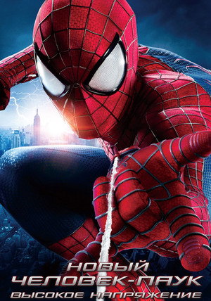 Poster for The Amazing Spider-Man 2