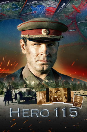 Poster for Герой 115