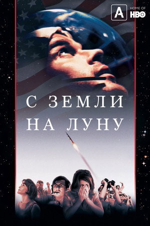 Poster for From the Earth to the Moon