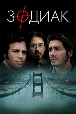 Poster for Zodiac