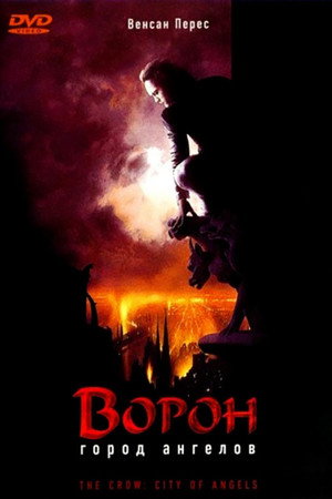 Poster for Ворон 2: Город ангелов