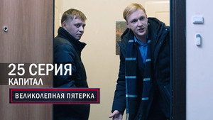 Poster for Капитал