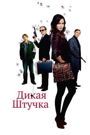 Poster for Дикая штучка