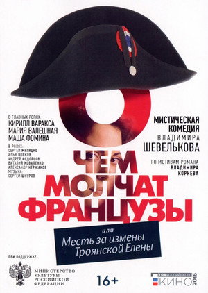 Poster for О чём молчат французы