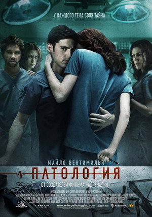 Poster for Патология