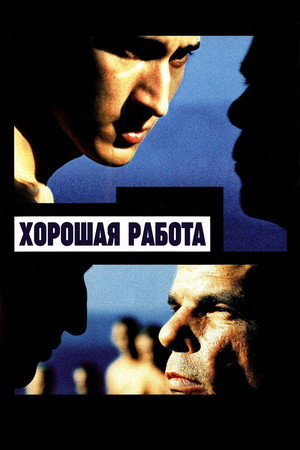 Poster for Хорошая работа