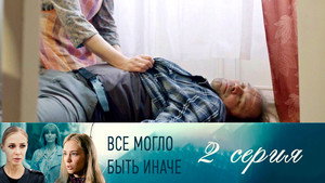 Poster for Серия 2