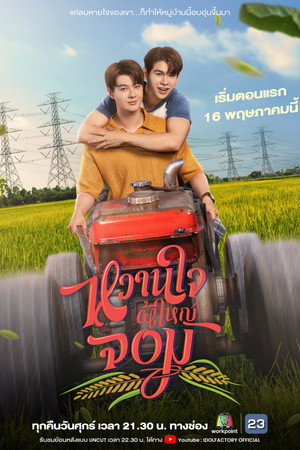 Poster for Мой возлюбленный Джом