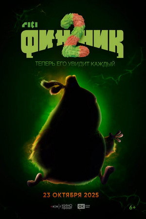 Poster for Финник 2