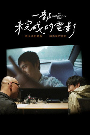 Poster for Незаконченный фильм