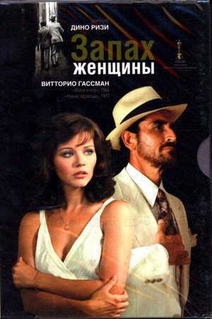 Poster for Запах женщины