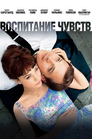 Poster for An Education