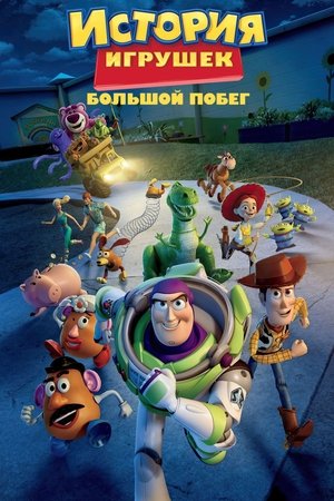 Poster for Toy Story 3