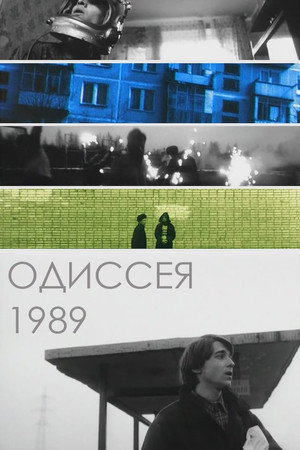 Poster for Одиссея 1989