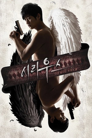 Poster for Сириус
