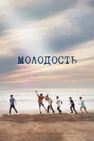 Poster for BEGINS ≠ YOUTH