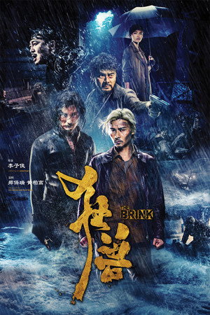 Poster for Край