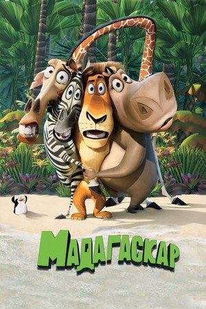 Poster for Madagascar