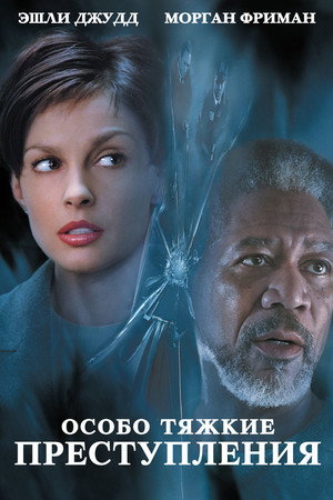 Poster for High Crimes