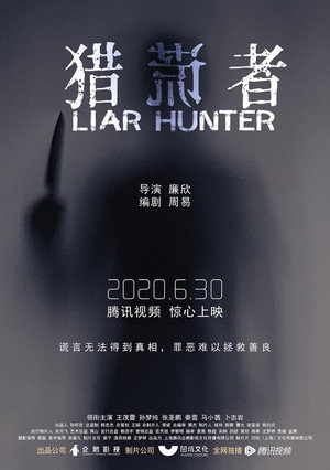 Poster for Лж ец-охотник