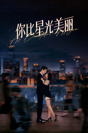 Poster for Прекраснее звездного неба