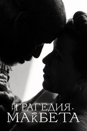 Poster for The Tragedy of Macbeth
