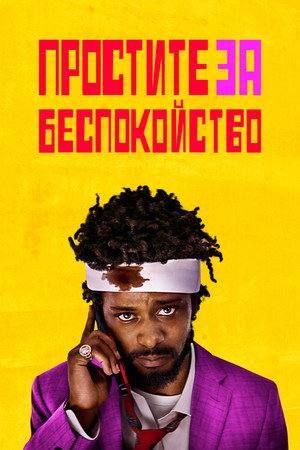 Poster for Sorry to Bother You