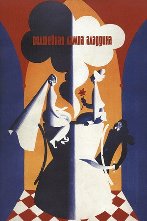 Poster for Aladdin and His Magic Lamp