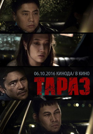 Poster for Тараз