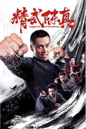 Poster for Кулак легенды