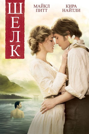 Poster for Silk