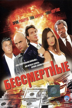 Poster for Бессмертные