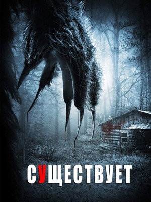 Poster for Существа