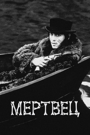 Poster for Мертвец