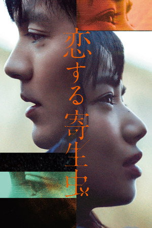 Poster for Parasite in Love